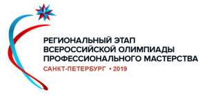 Региональный этап всероссийской олимпиады профессионального мастерства