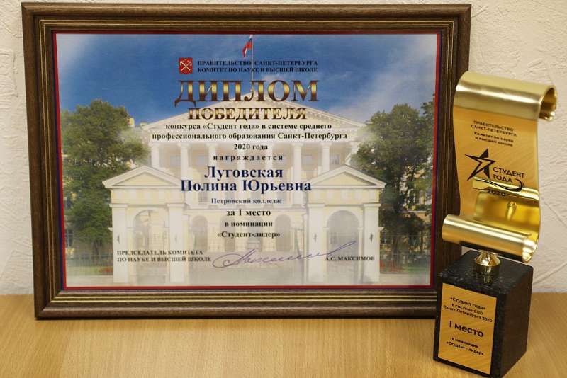Петровский колледж поздравляет стипендиатов Правительства Российской Федерации и Санкт-Петербурга.