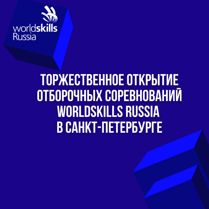 В регионах России стартуют Отборочные соревнования для участия в финале IX Национального чемпионата «Молодые профессионалы» (WorldSkills Russia) – 2021