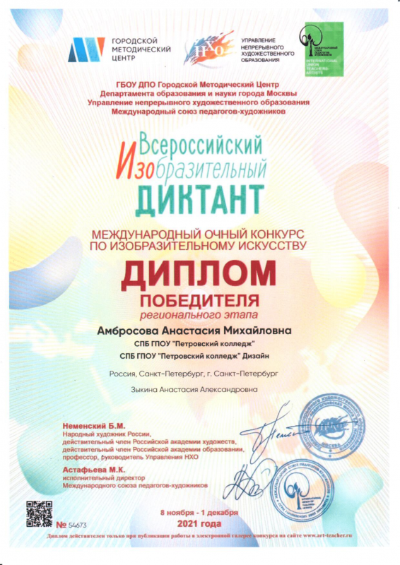 Международный конкурс по изобразительному искусству  «Всероссийский изобразительный диктант»