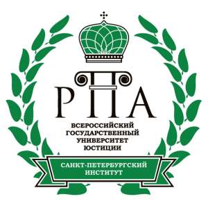 Санкт-Петербургский институт филиал ВГУЮ РПА Министерства юстиции